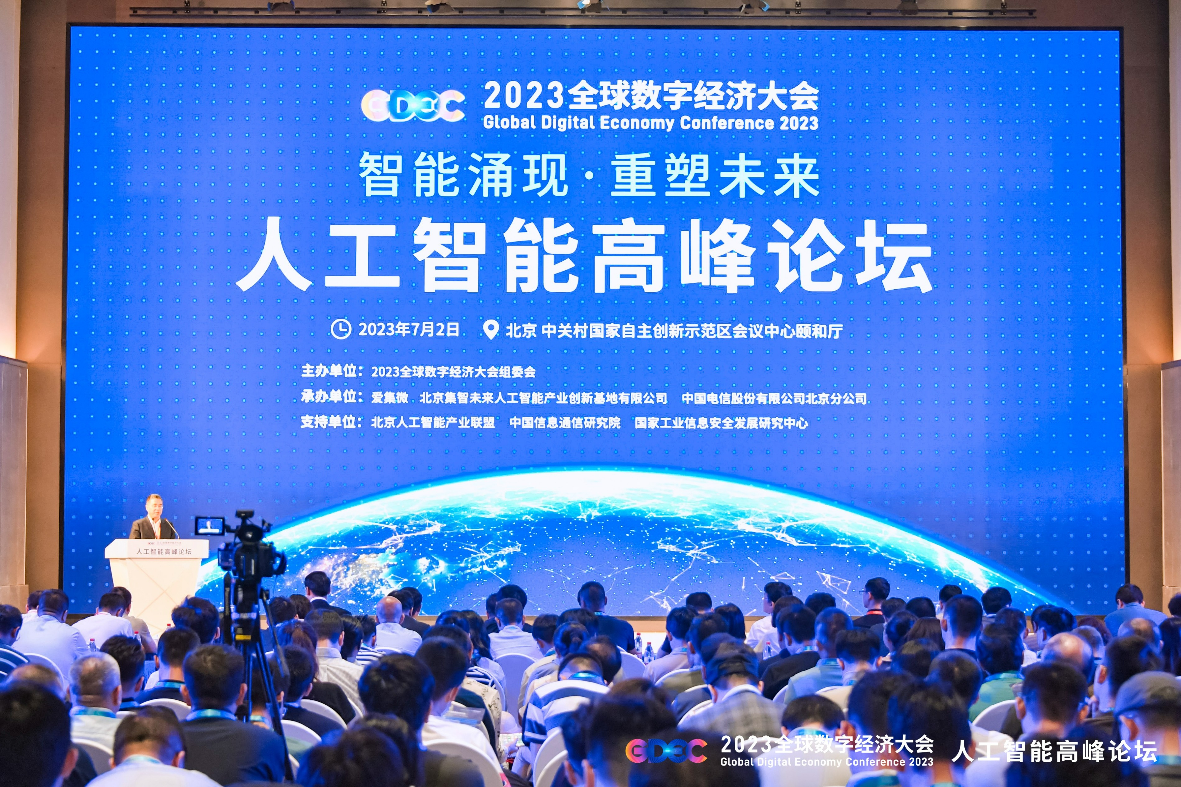 全球数字经济大会人工智能高峰论坛率先亮相 国内公开大模型北京