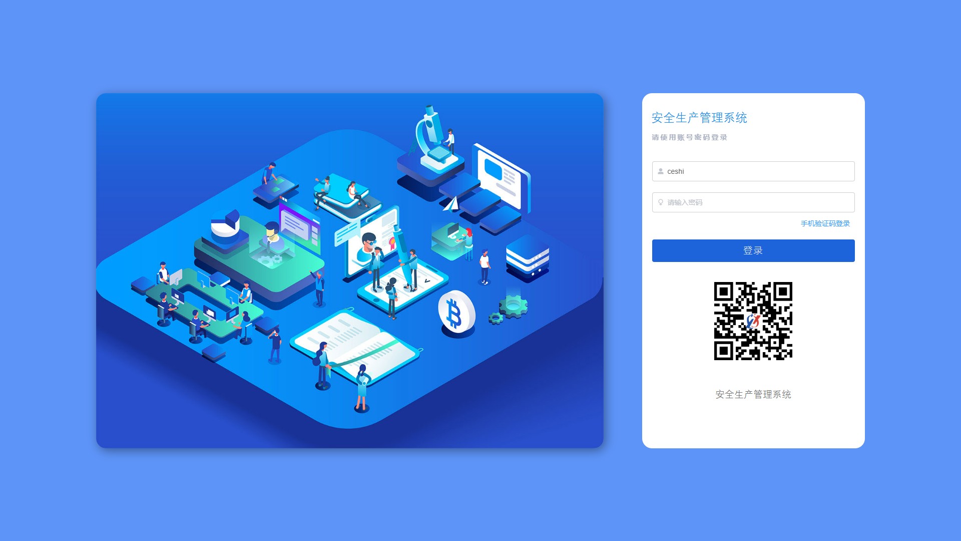 安全生产管理系统(LQ-HSE)